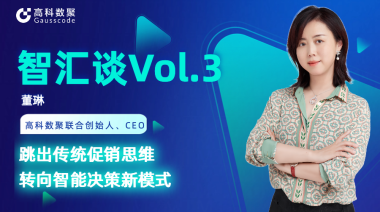 中国汽车报专访 | mile米乐集团联合创始人、CEO董琳：跳出传统促销思维，转向智能决策新模式
